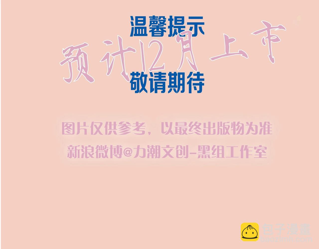单行本第三册来啦！-第168话