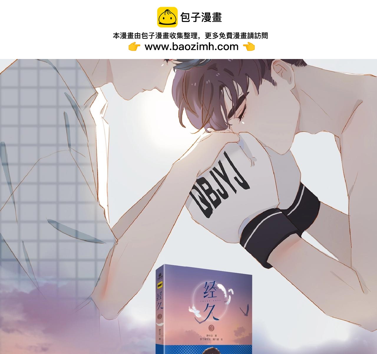 单行本第三册来啦！-第168话