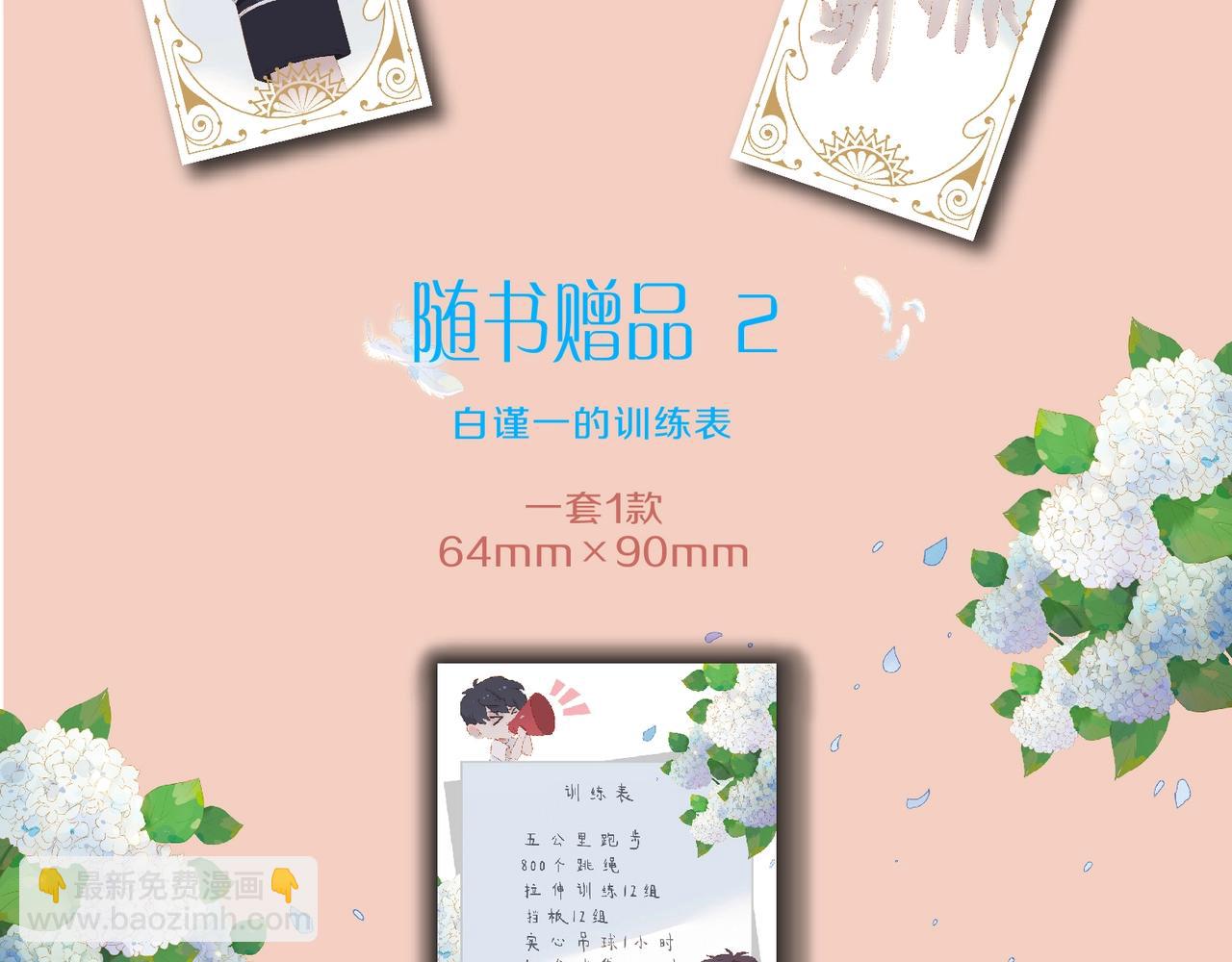 单行本第三册来啦！-第168话