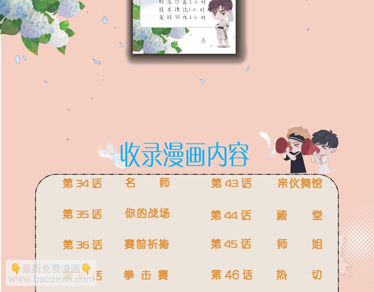 单行本第三册来啦！-第168话