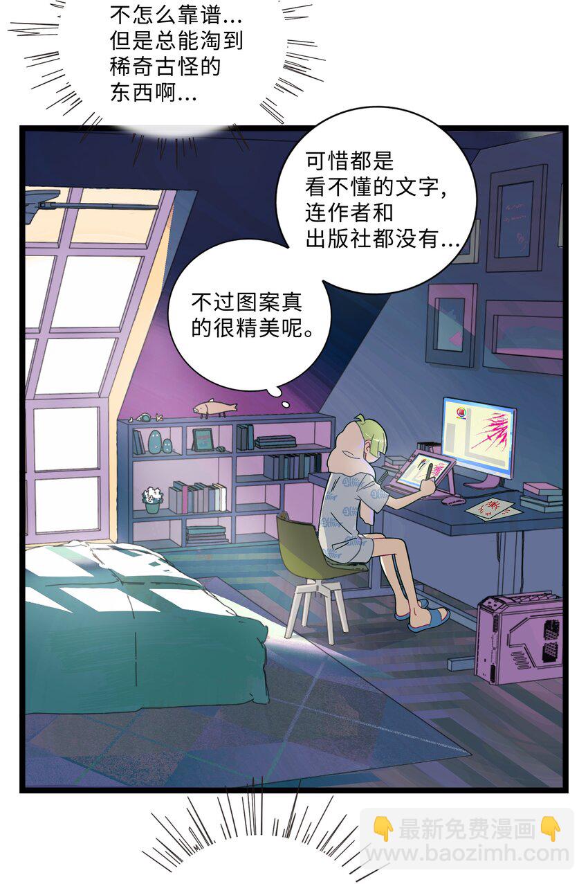 001 哪里来的奇怪少女？！-第2话