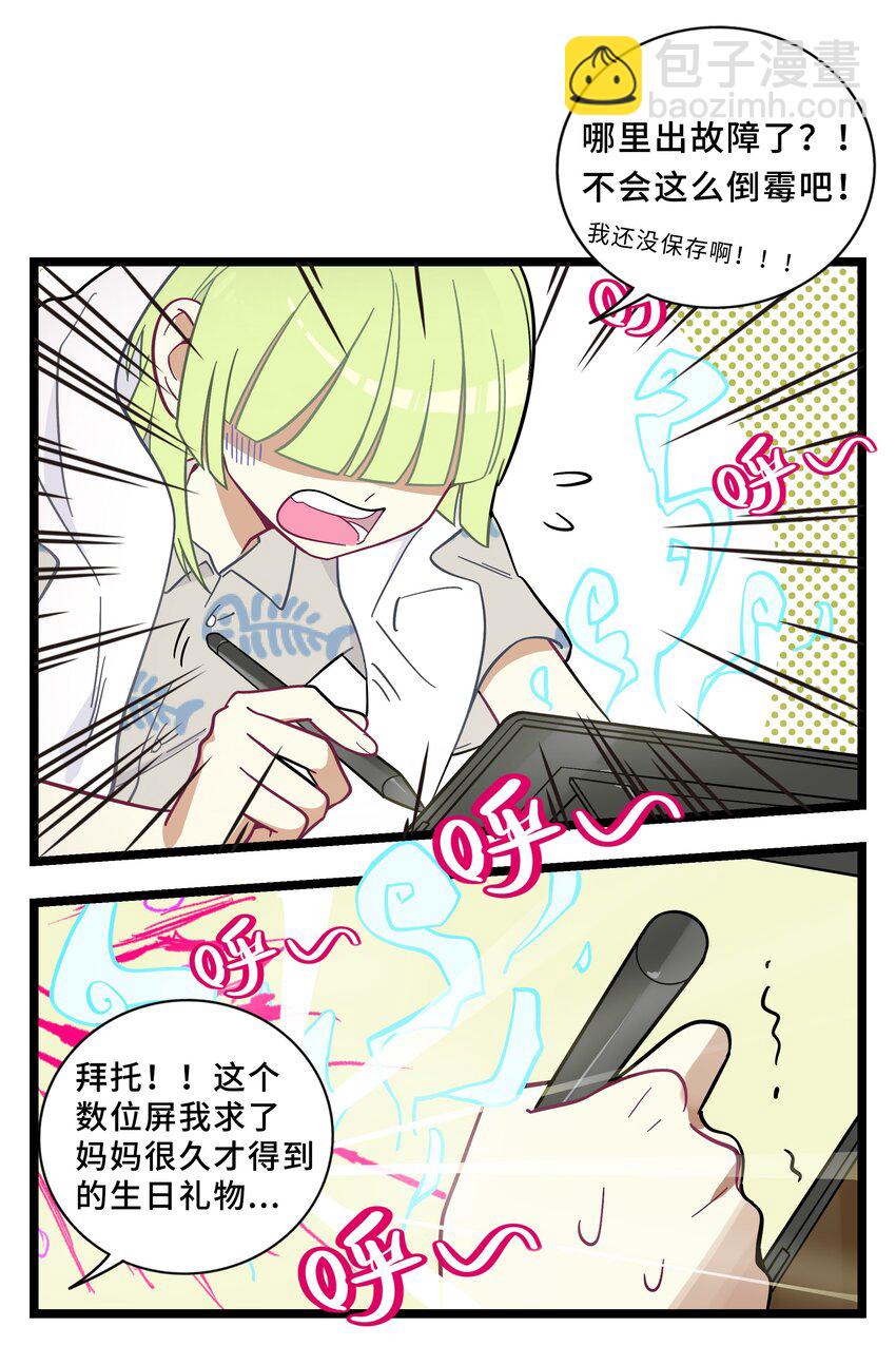 001 哪里来的奇怪少女？！-第2话