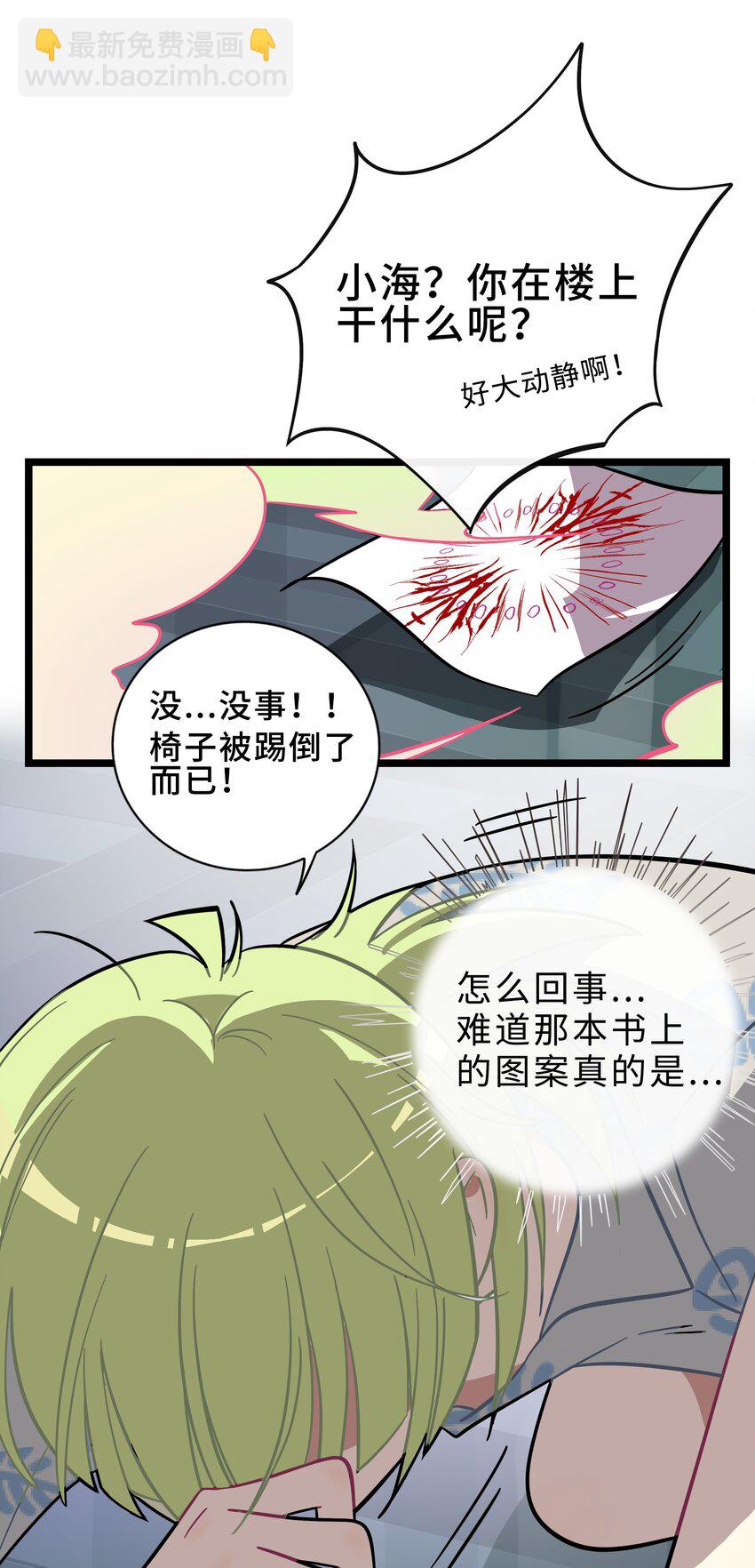 001 哪里来的奇怪少女？！-第2话