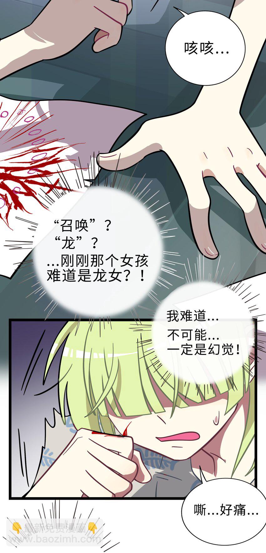 001 哪里来的奇怪少女？！-第2话
