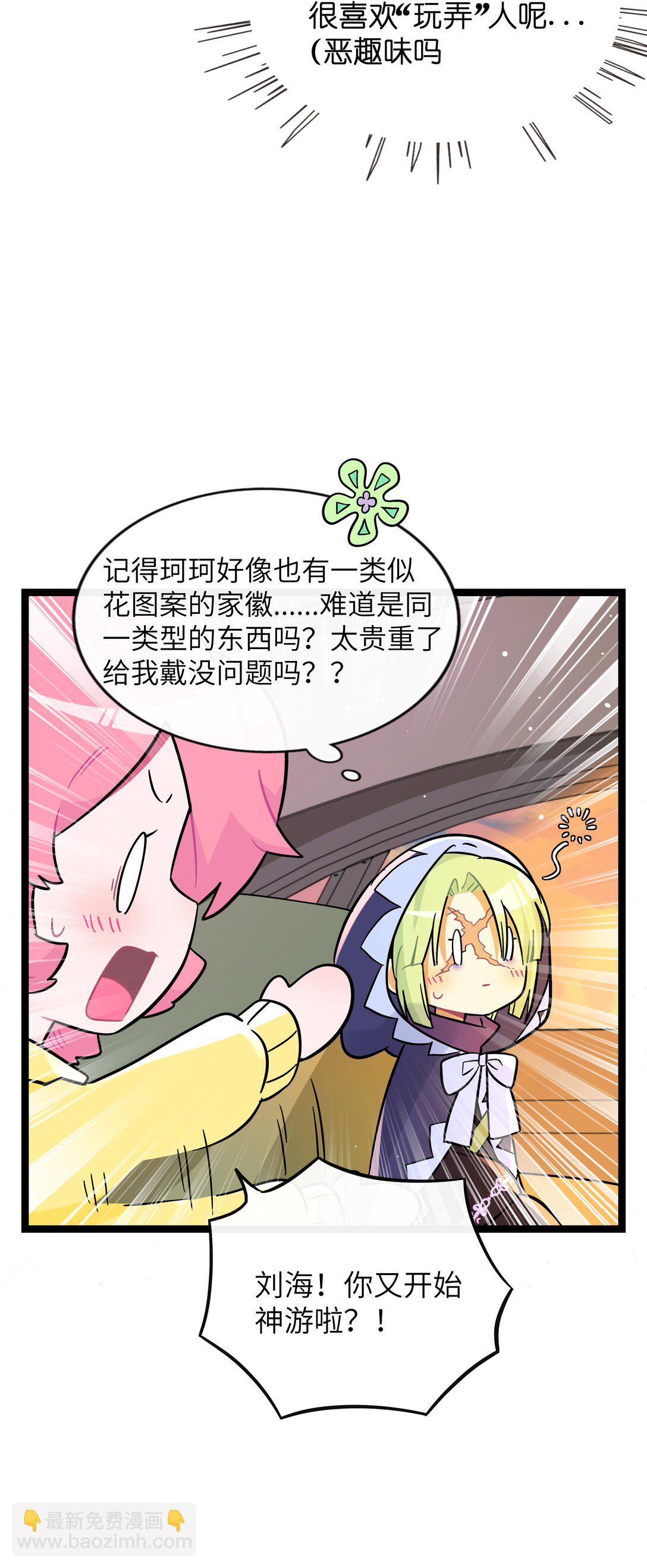 098 鸢尾花（含联动彩蛋）-第108话