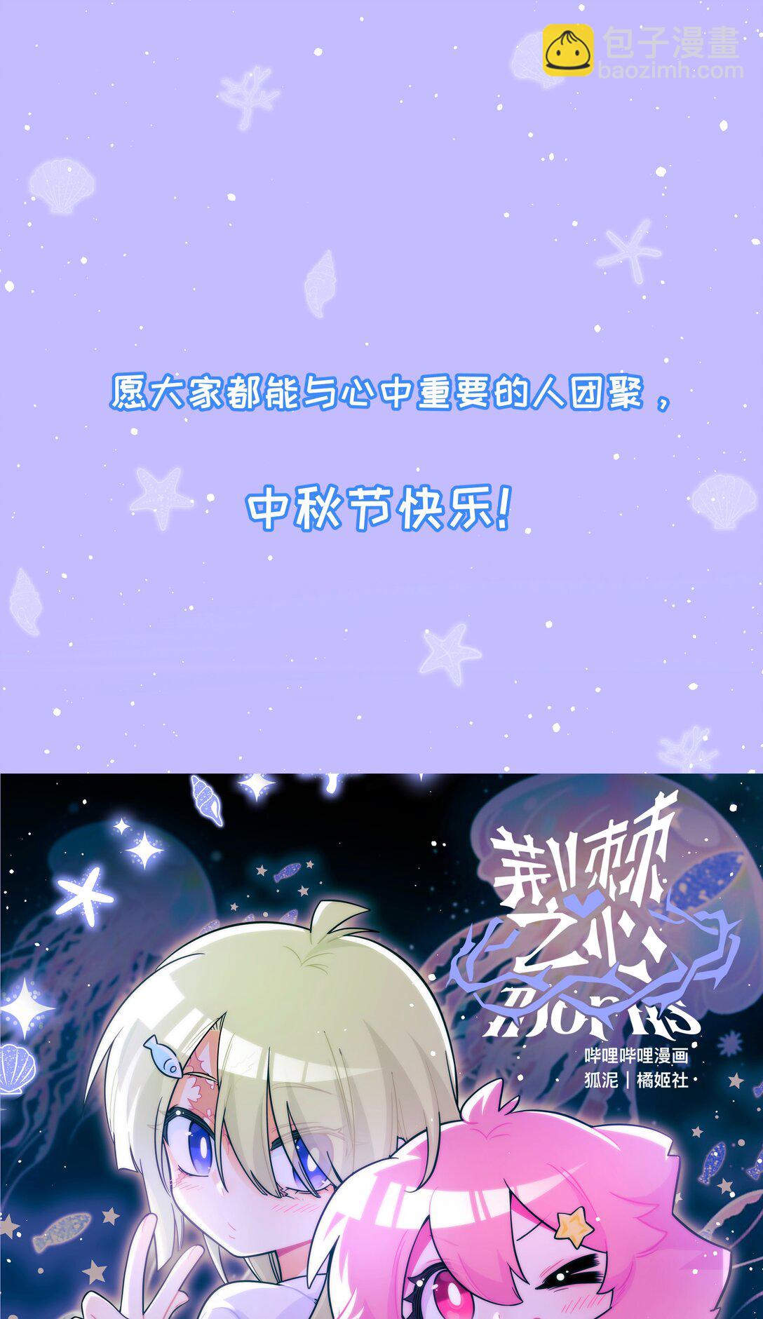 福利 中秋番外+贺图-第110话