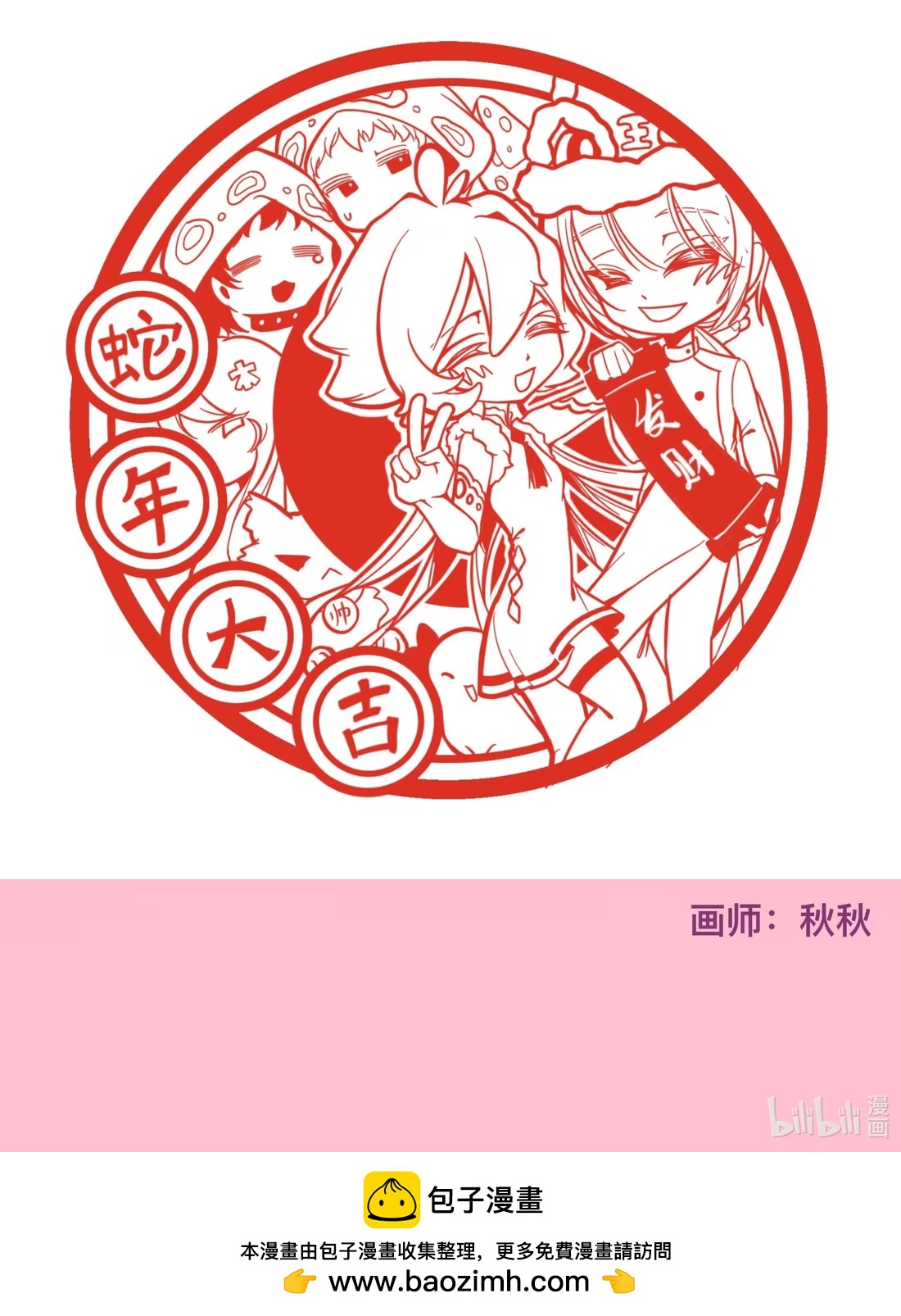 番外 刘海的漫画之路-第118话