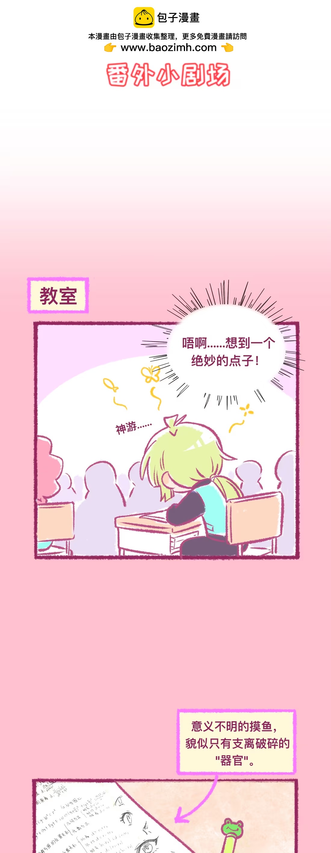 番外 刘海的漫画之路-第118话