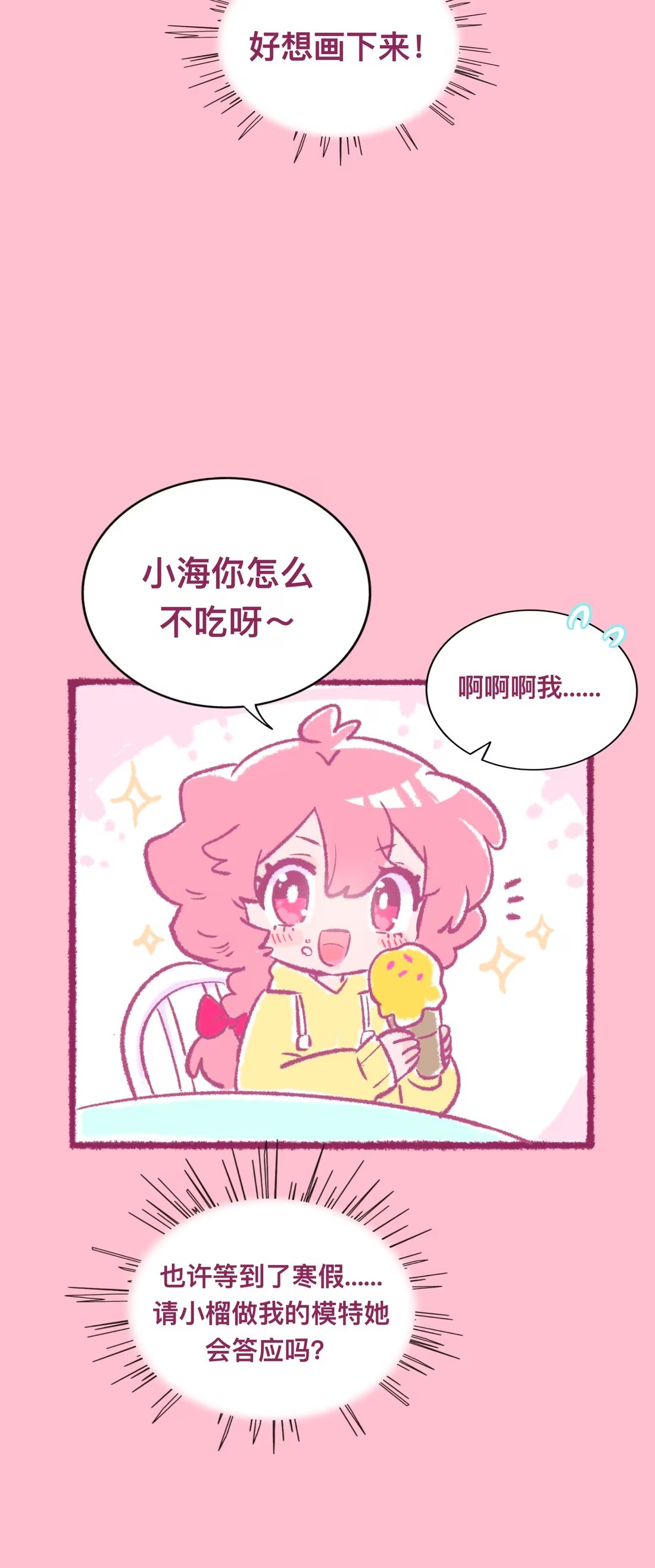 番外 刘海的漫画之路-第118话