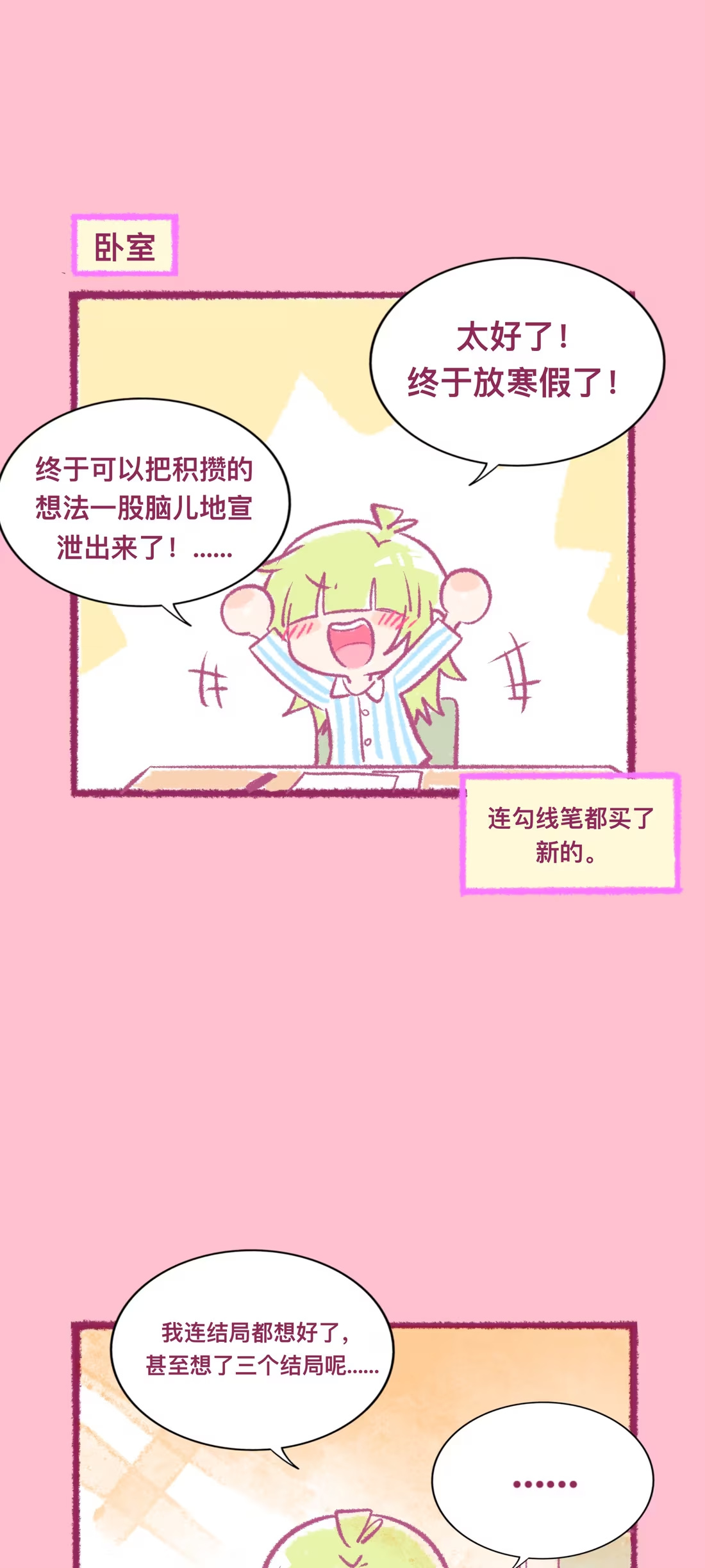 番外 刘海的漫画之路-第118话