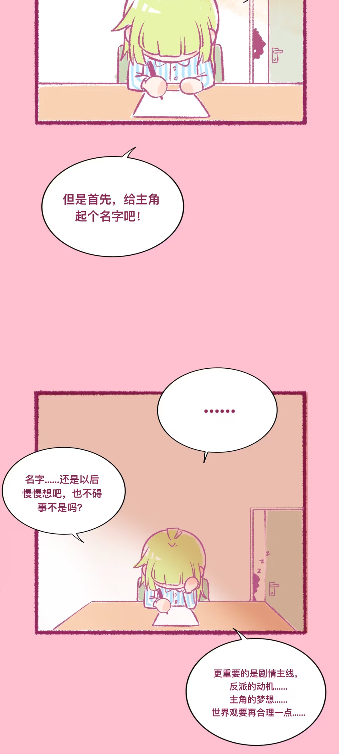 番外 刘海的漫画之路-第118话