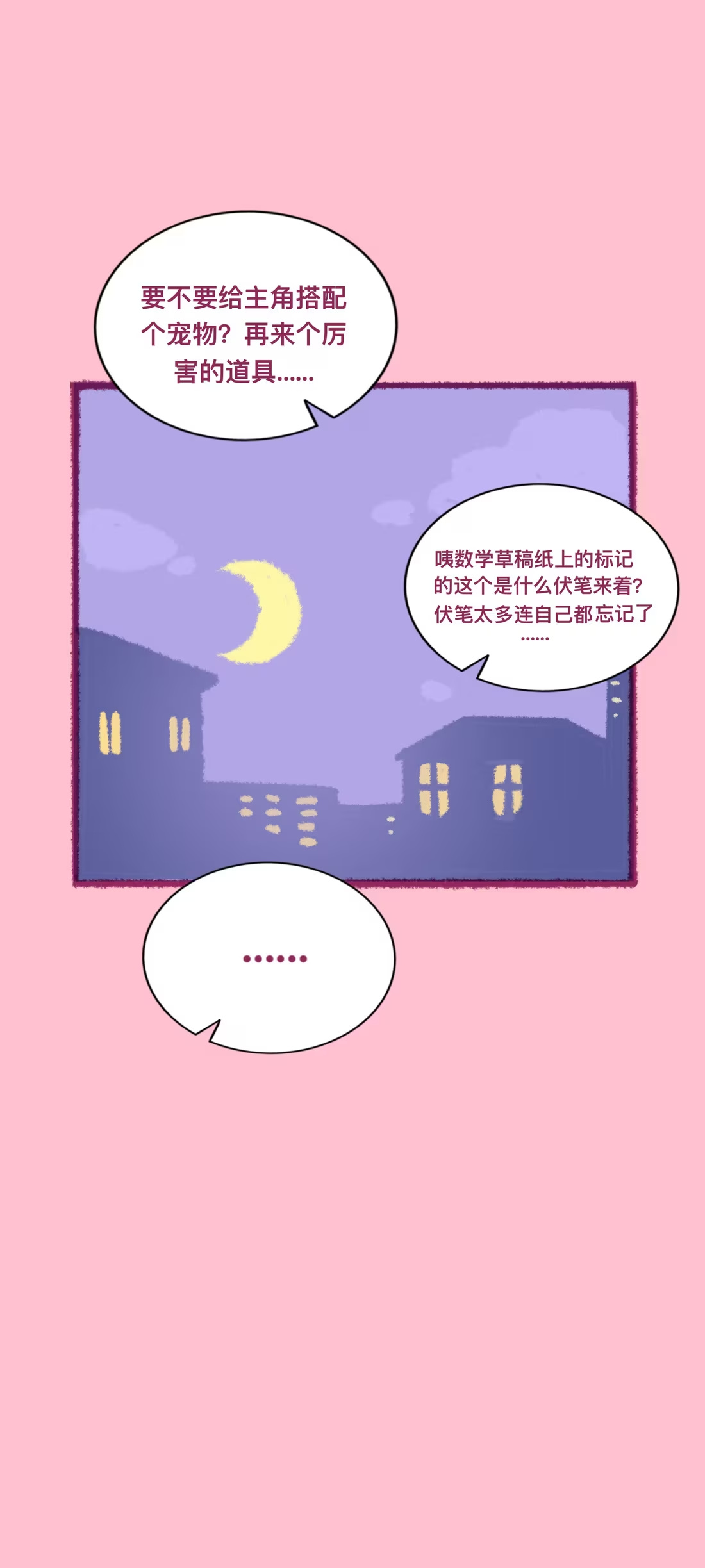 番外 刘海的漫画之路-第118话