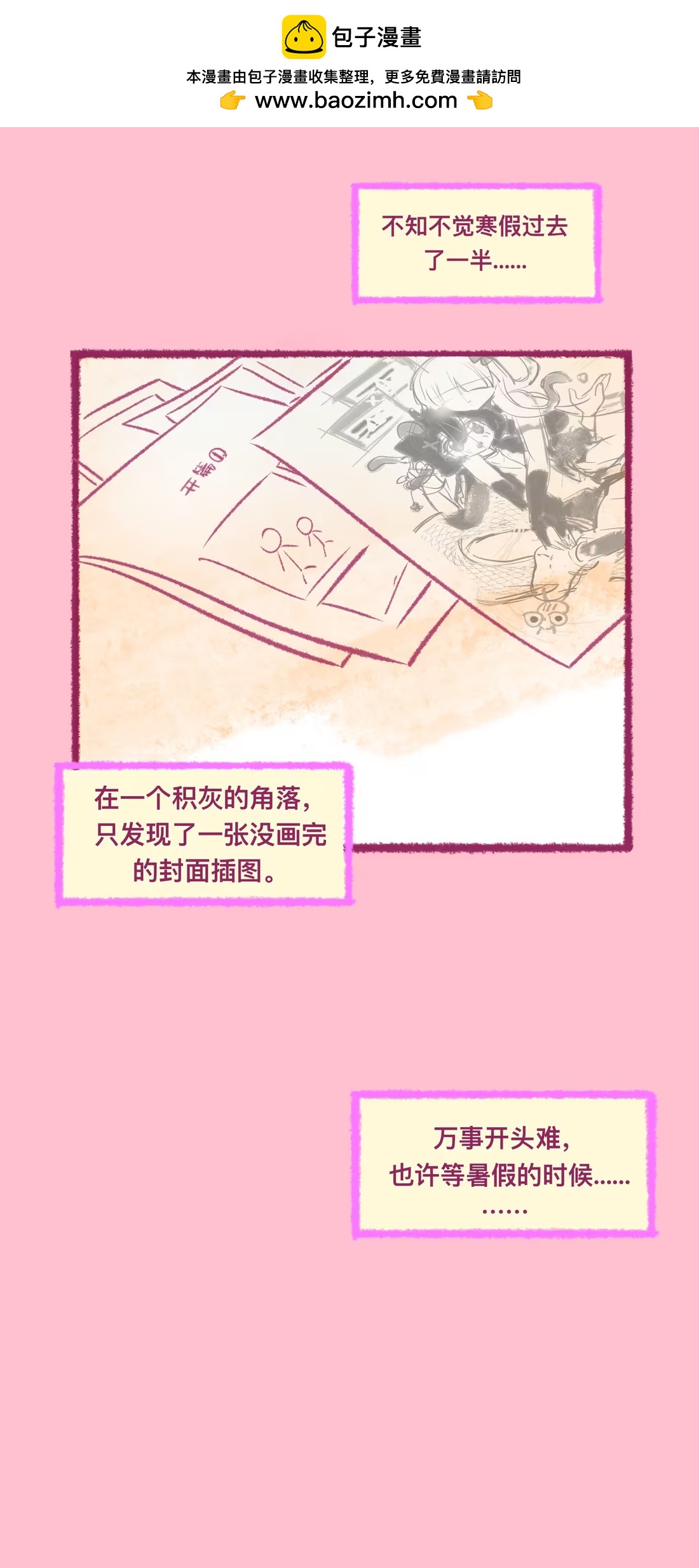 番外 刘海的漫画之路-第118话