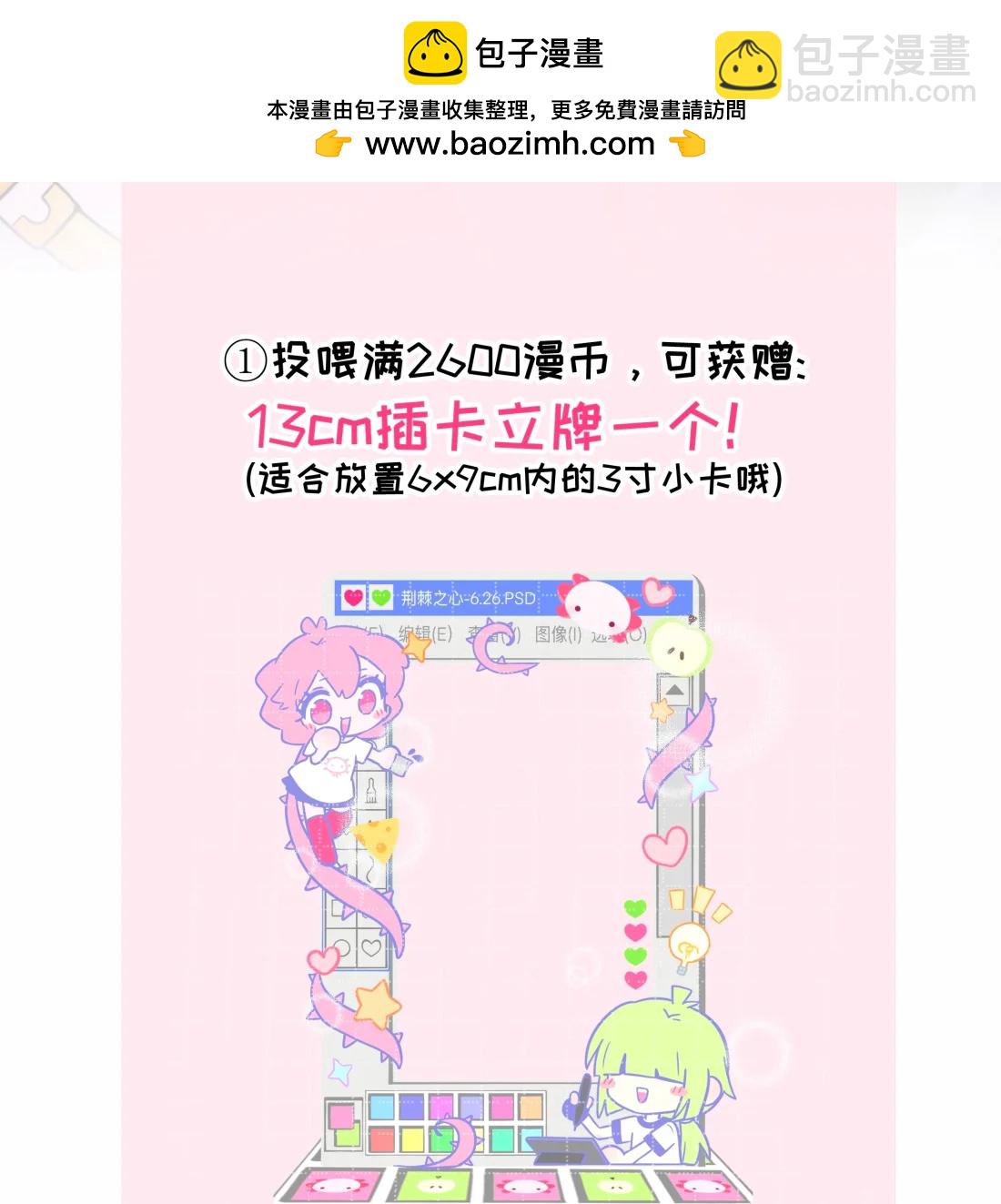三周年庆 投喂赠周边活动开启！（第二弹）-第120话