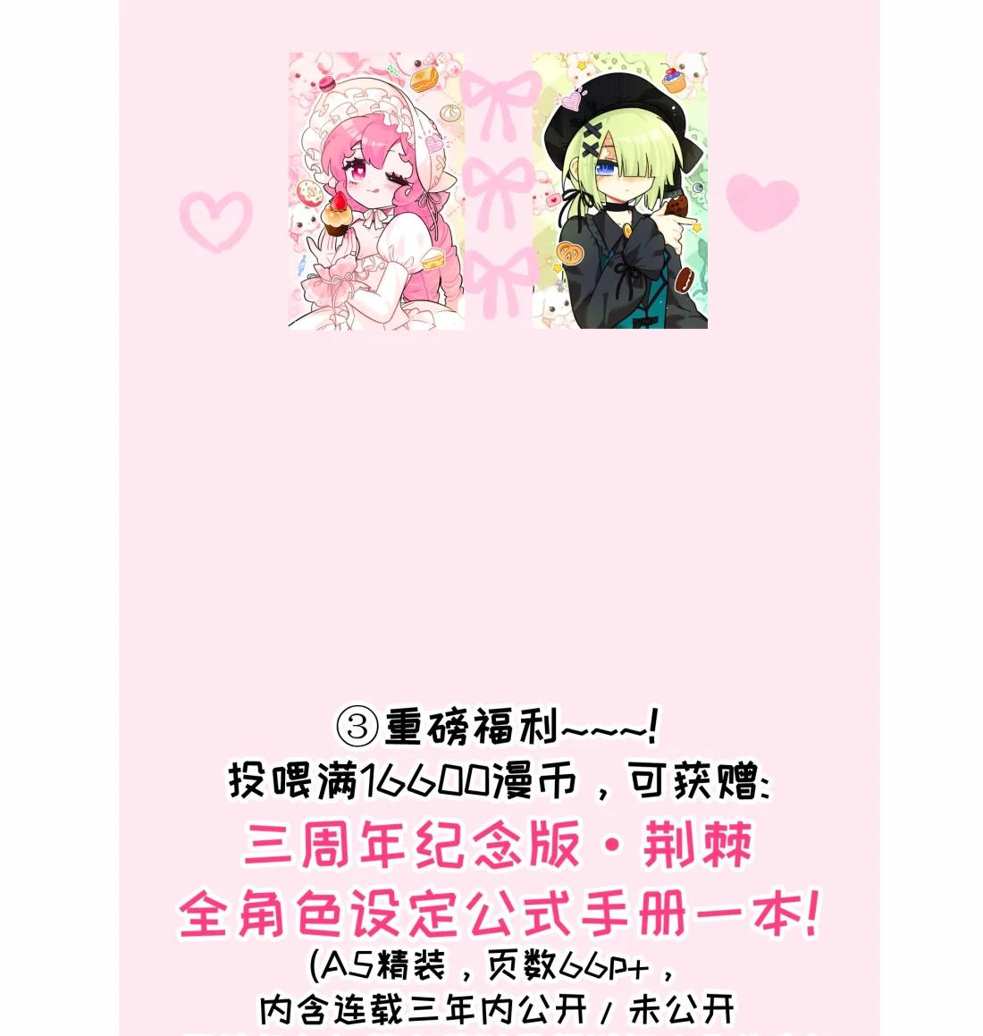 三周年庆 投喂赠周边活动开启！（第二弹）-第120话