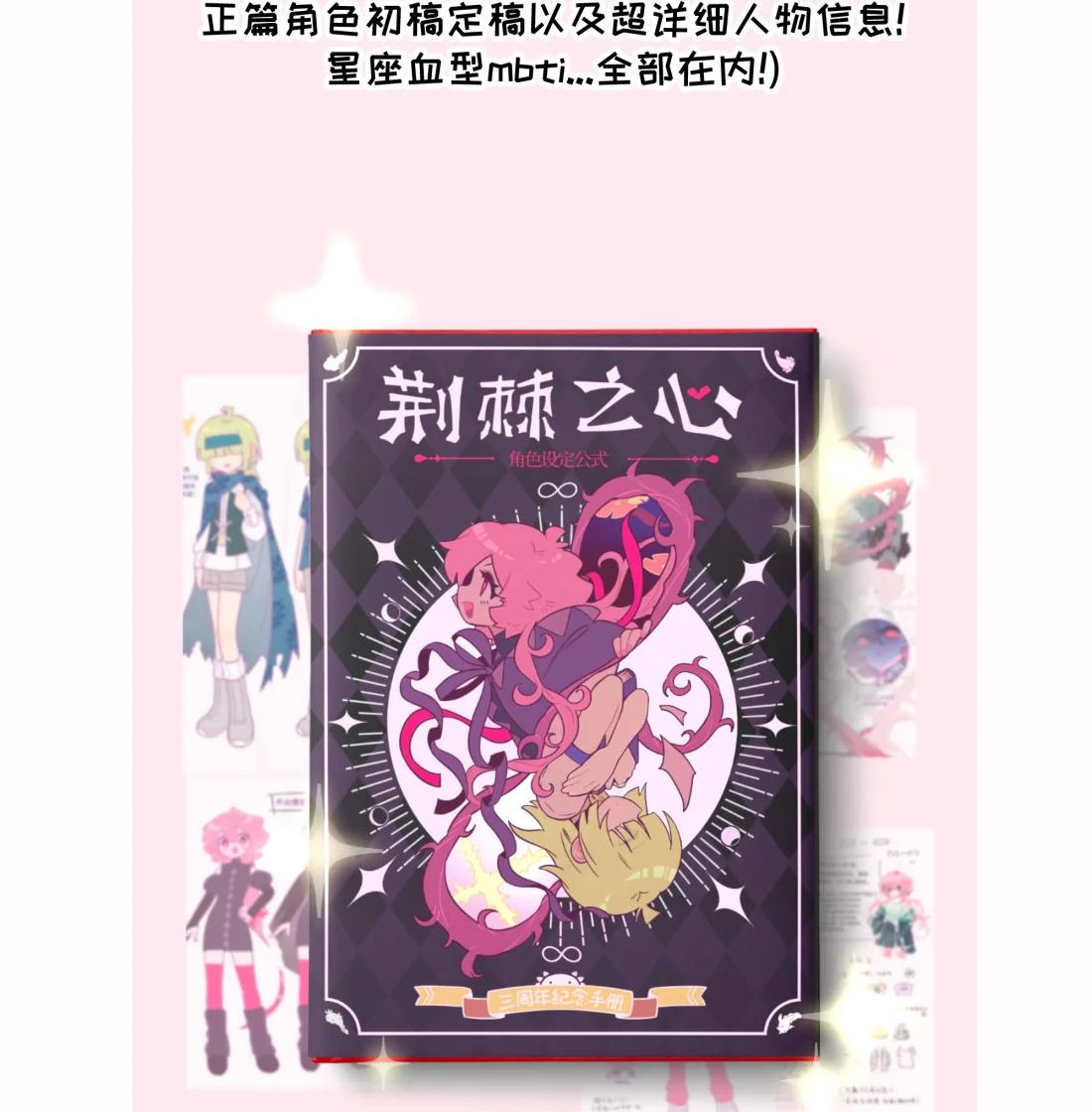 三周年庆 投喂赠周边活动开启！（第二弹）-第120话