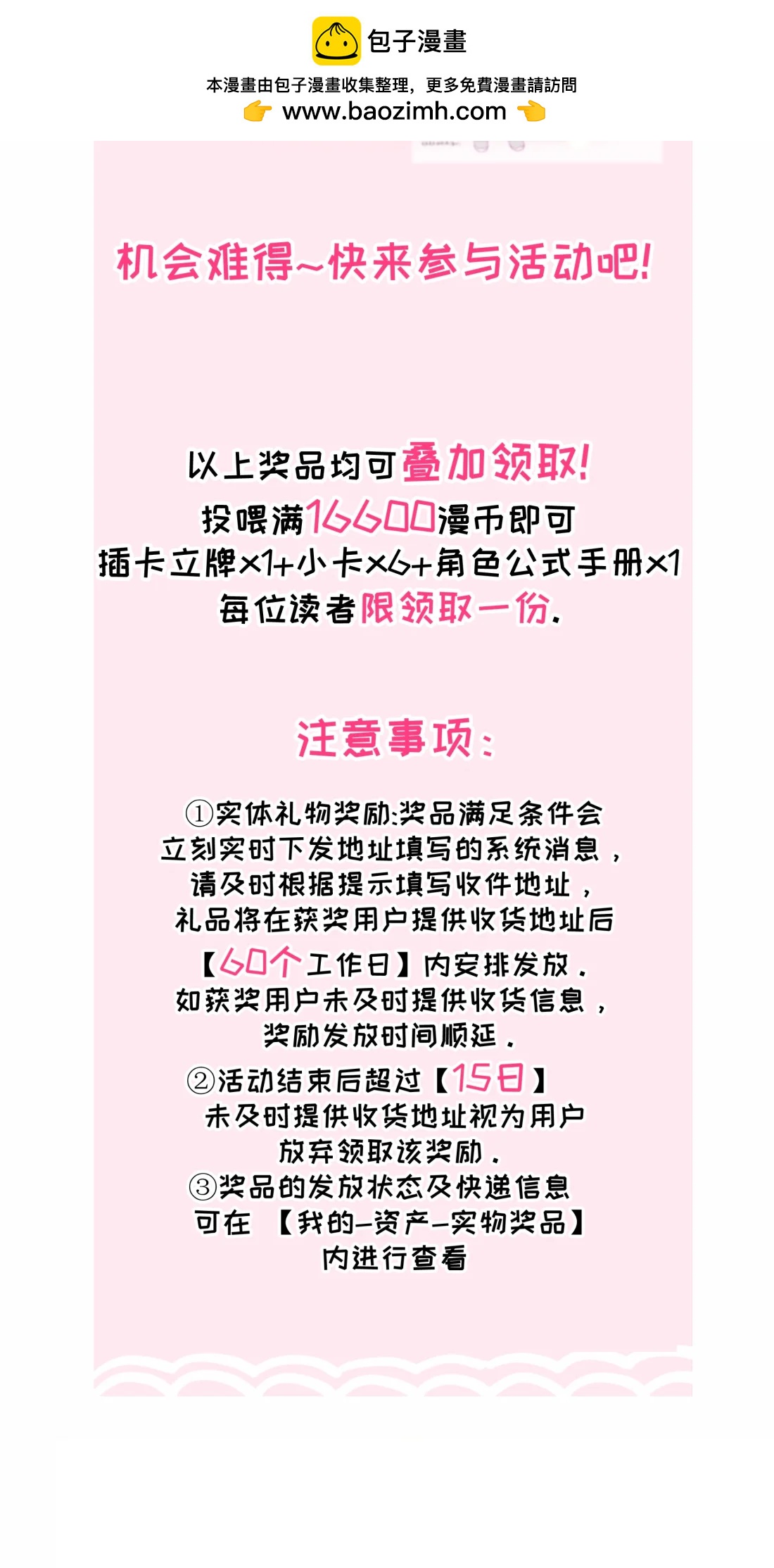 三周年庆 投喂赠周边活动开启！（第二弹）-第120话