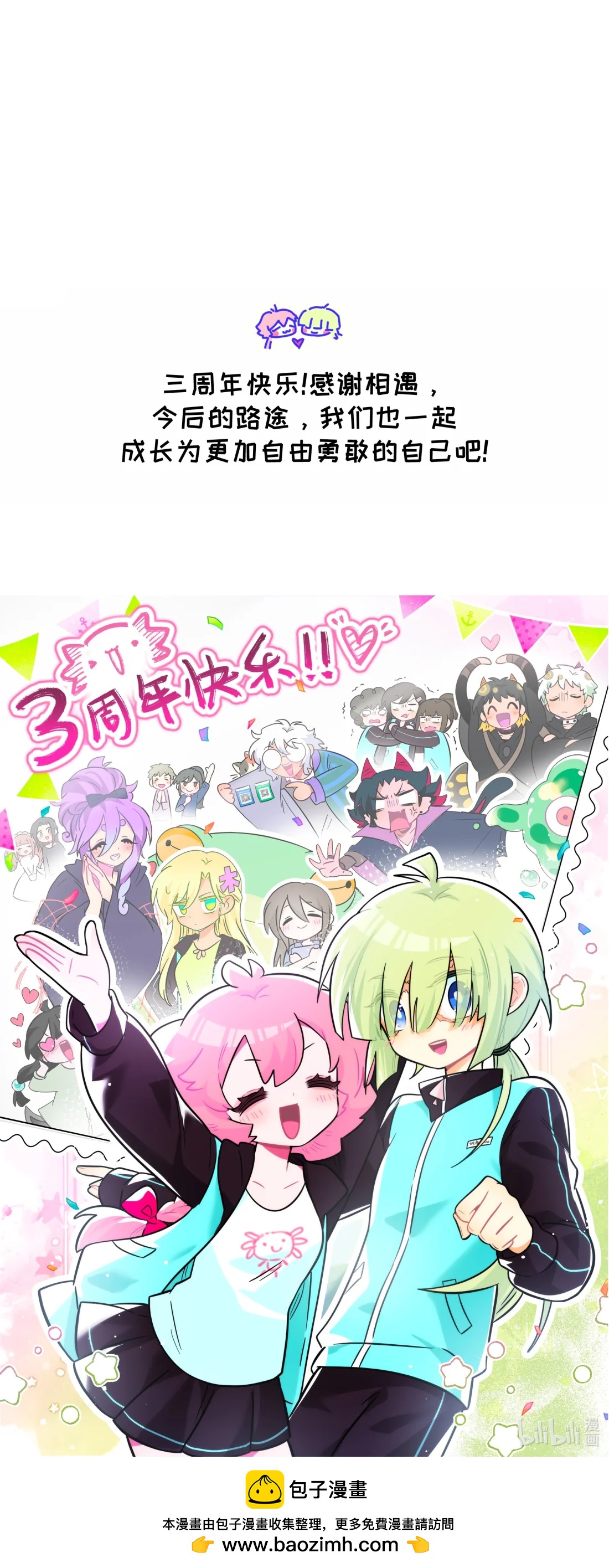 三周年庆 投喂赠周边活动开启！（第二弹）-第120话