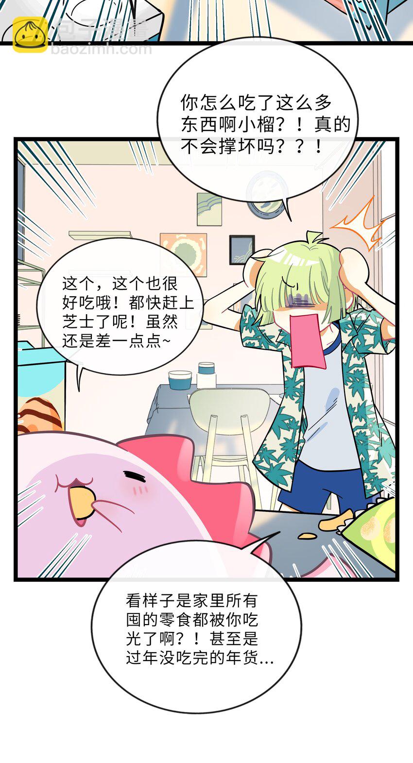 015 饭桶和菜鸟-第16话