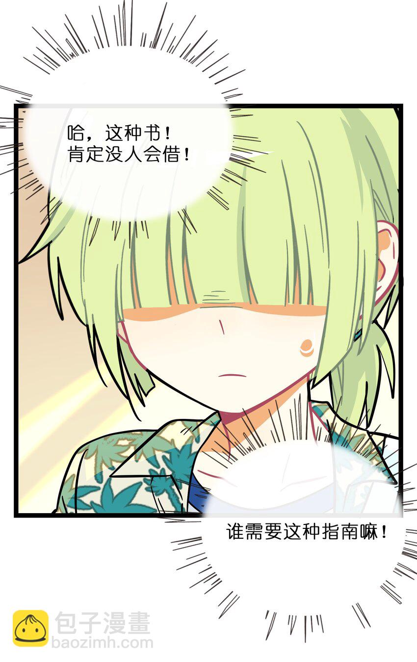 015 饭桶和菜鸟-第16话