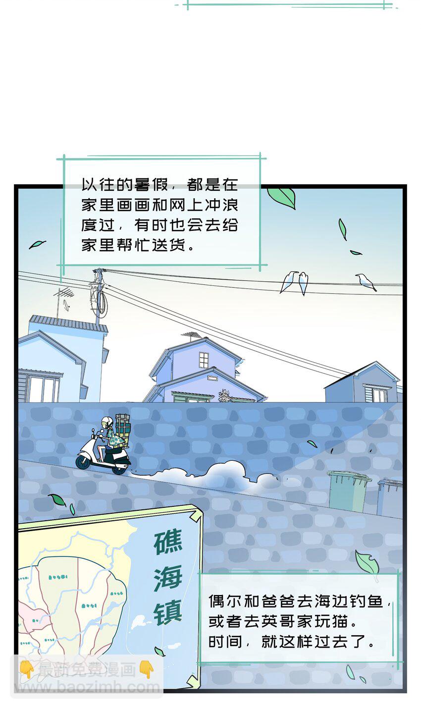 015 饭桶和菜鸟-第16话