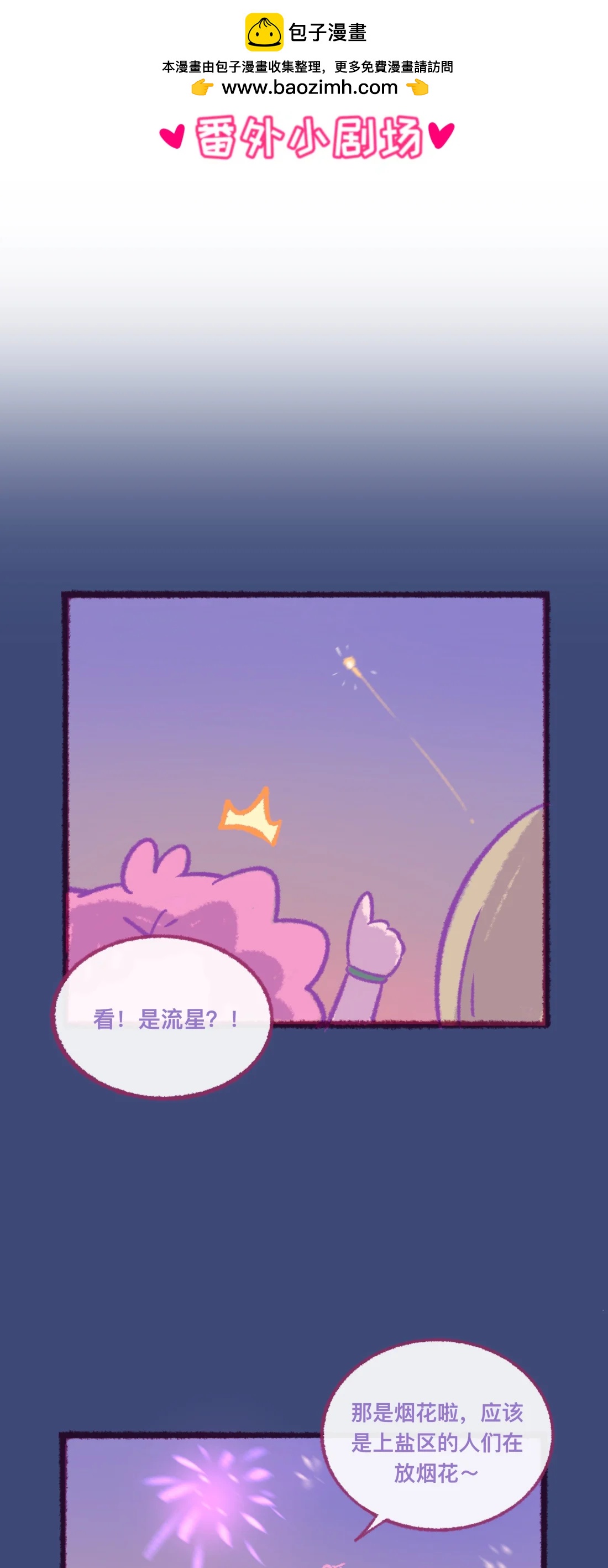 七夕番外 夏天的尾巴-第122话