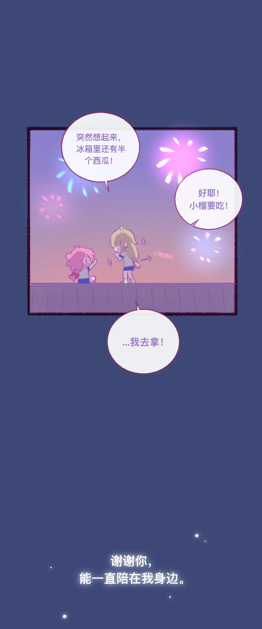 七夕番外 夏天的尾巴-第122话