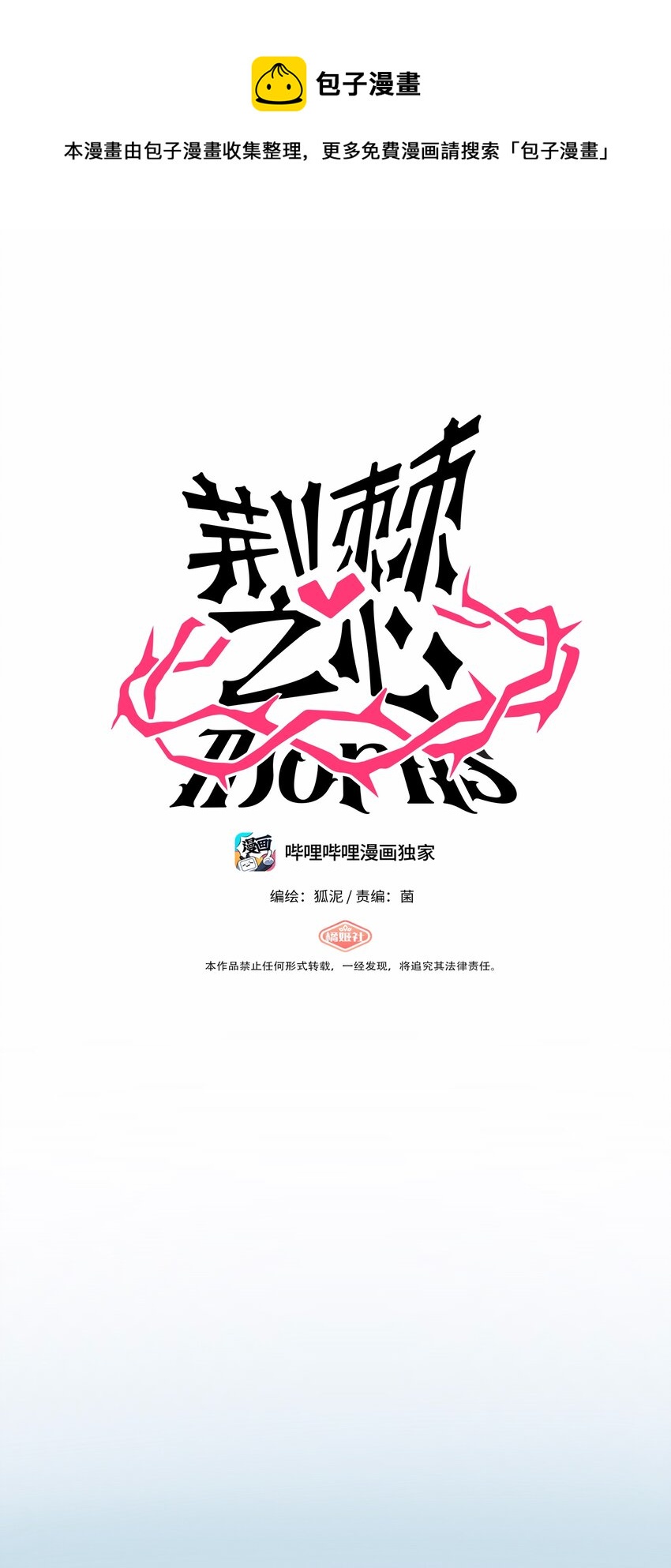 021 暗中保护-第22话