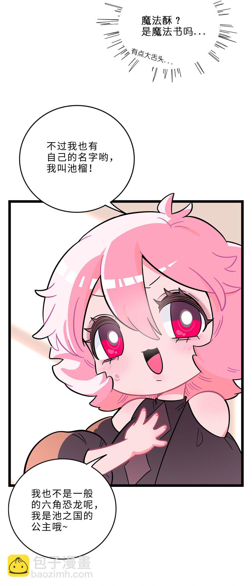 003 你是魔法西吗？(1/2)-第4话