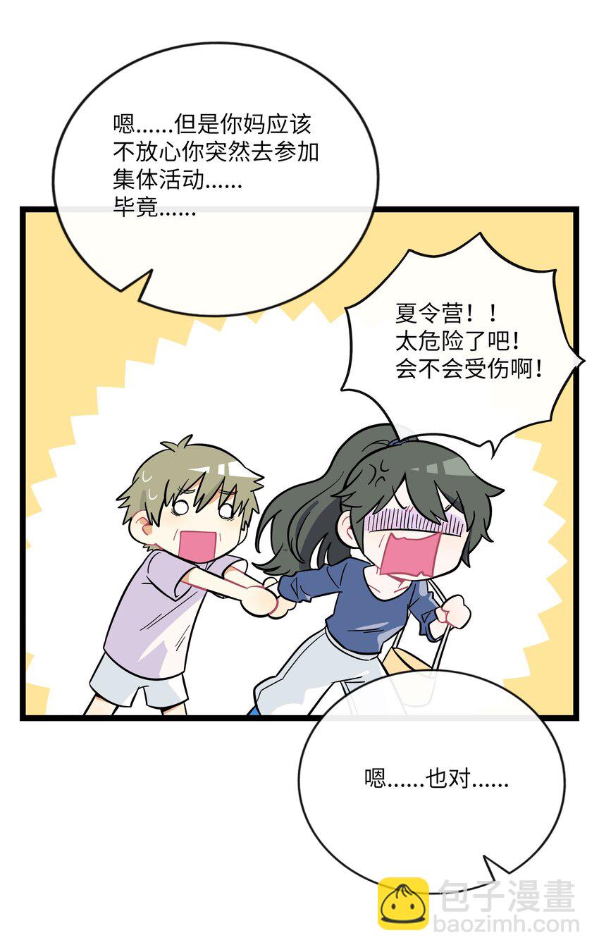038 夏末的悸动-第40话