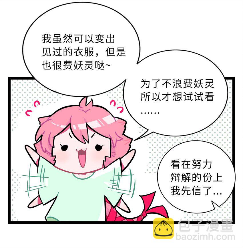 005 人靠衣装-第6话