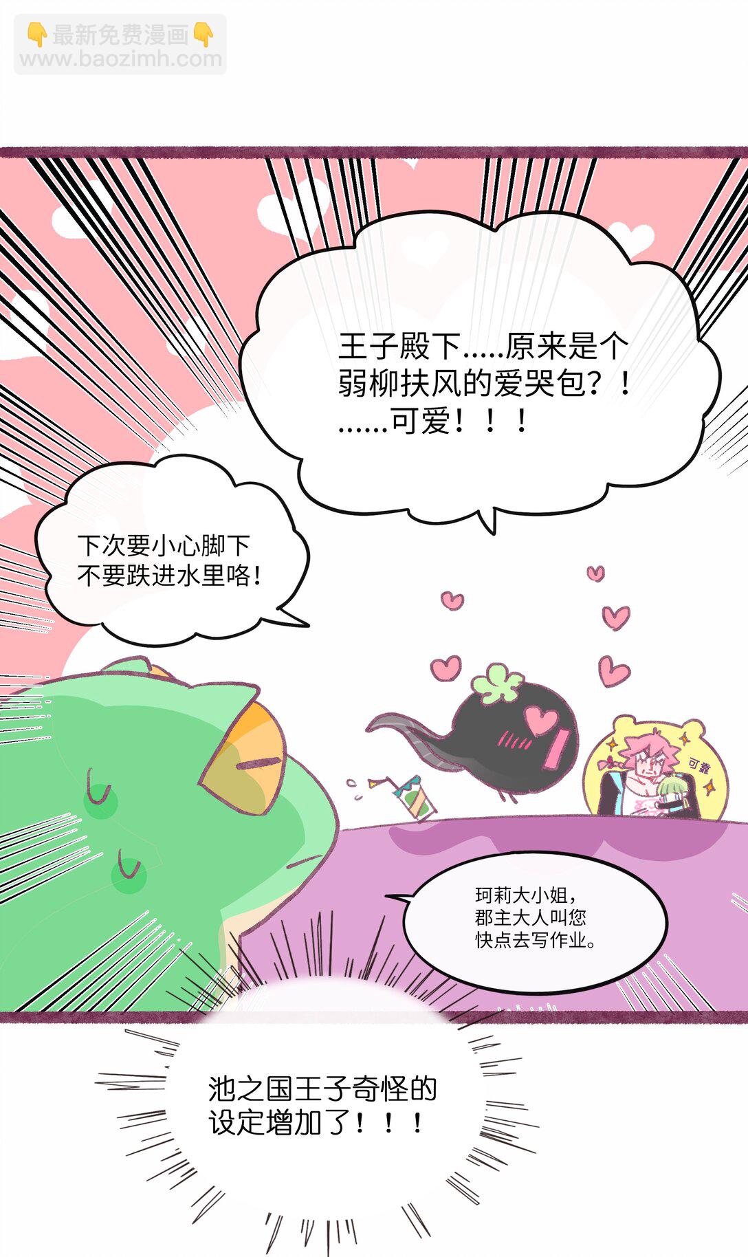 番外小剧场 情况之外-第86话