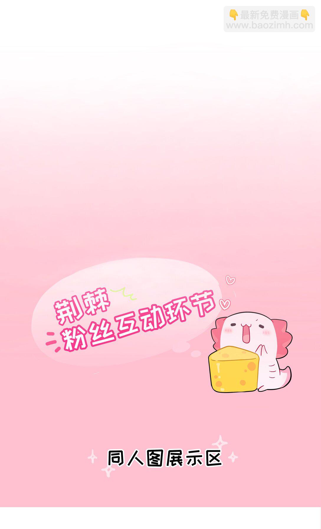 番外小剧场 情况之外-第86话