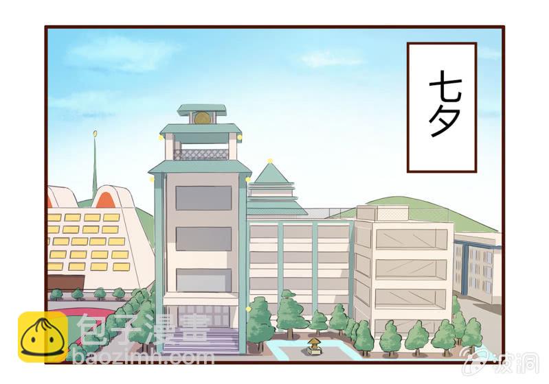 七夕！离婚的危机 上-第106话
