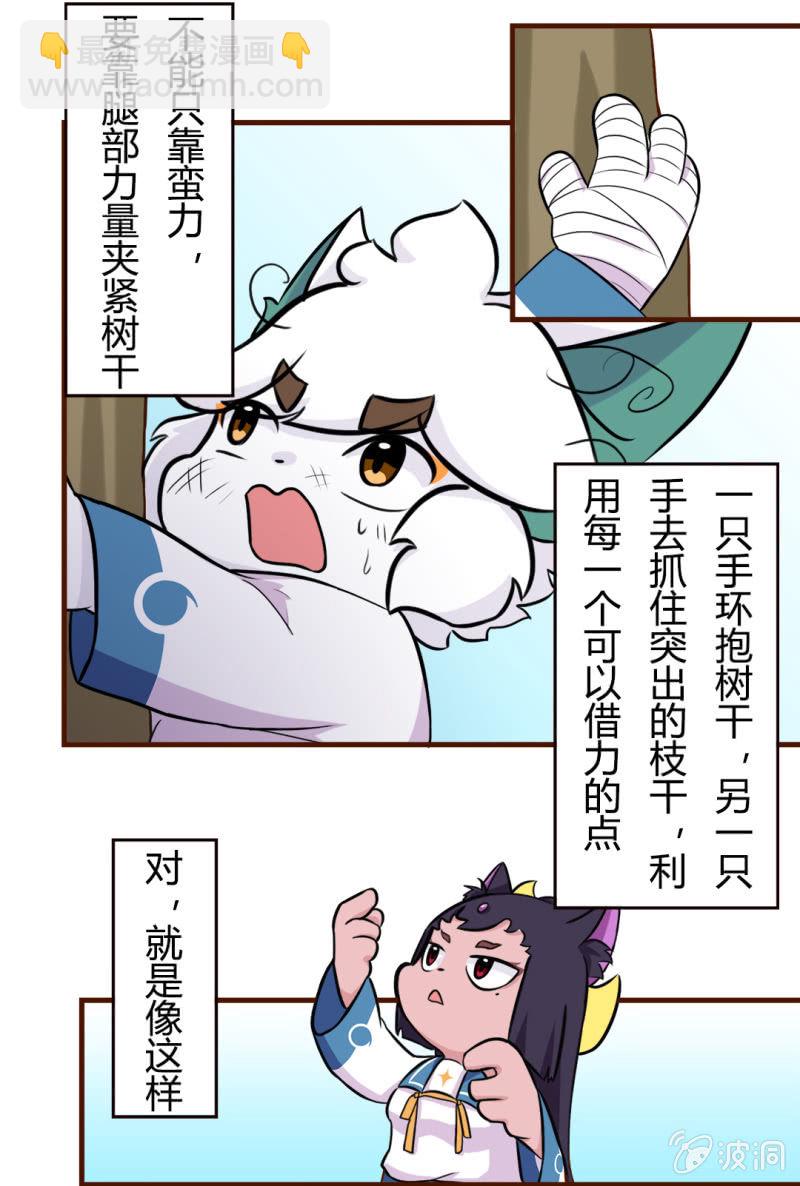 初遇！明月与白糖 下-第110话