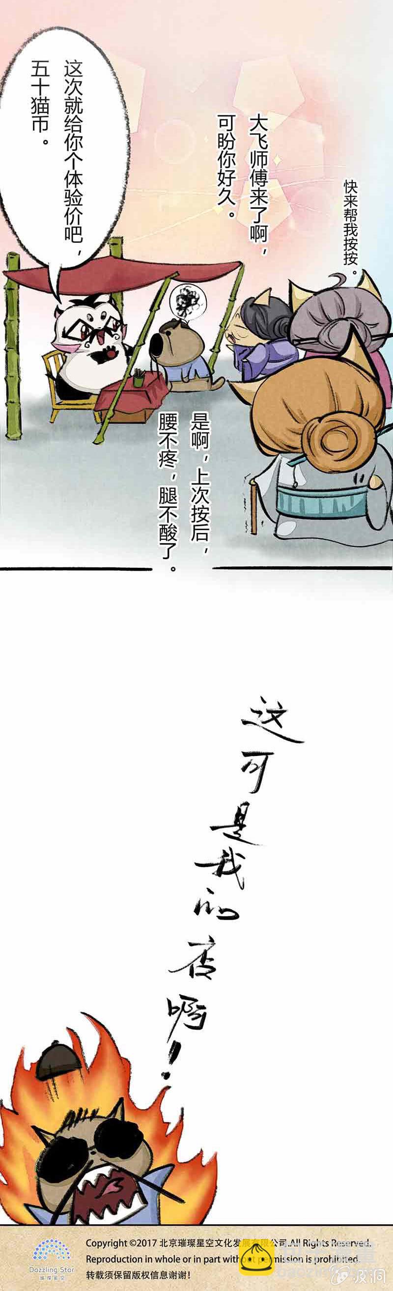 大飞算命-第12话