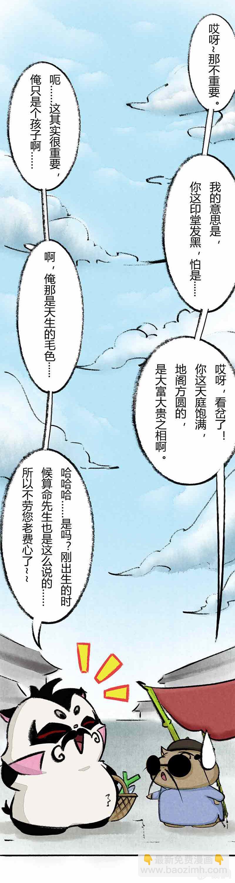 大飞算命-第12话