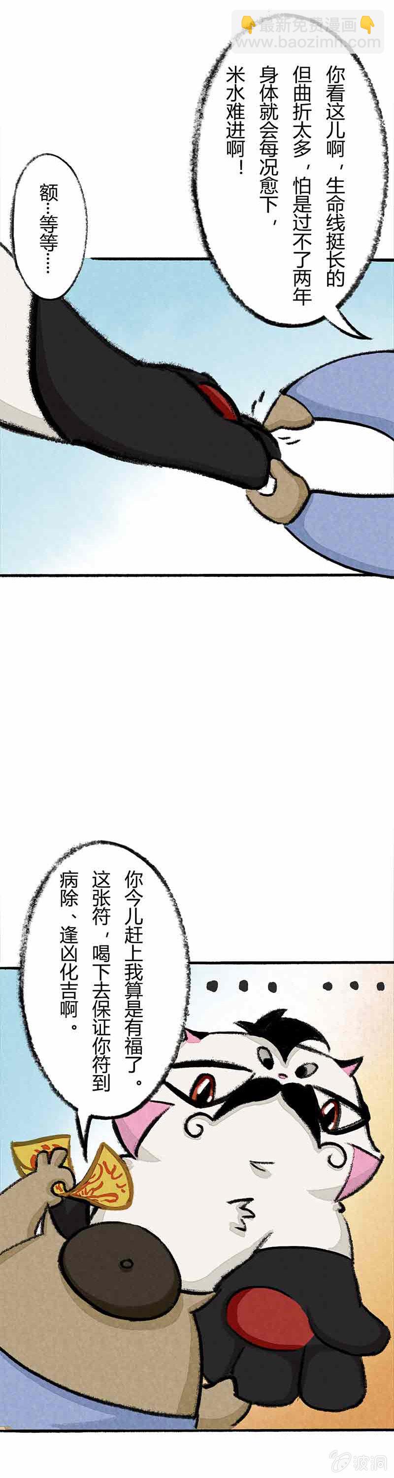 大飞算命-第12话