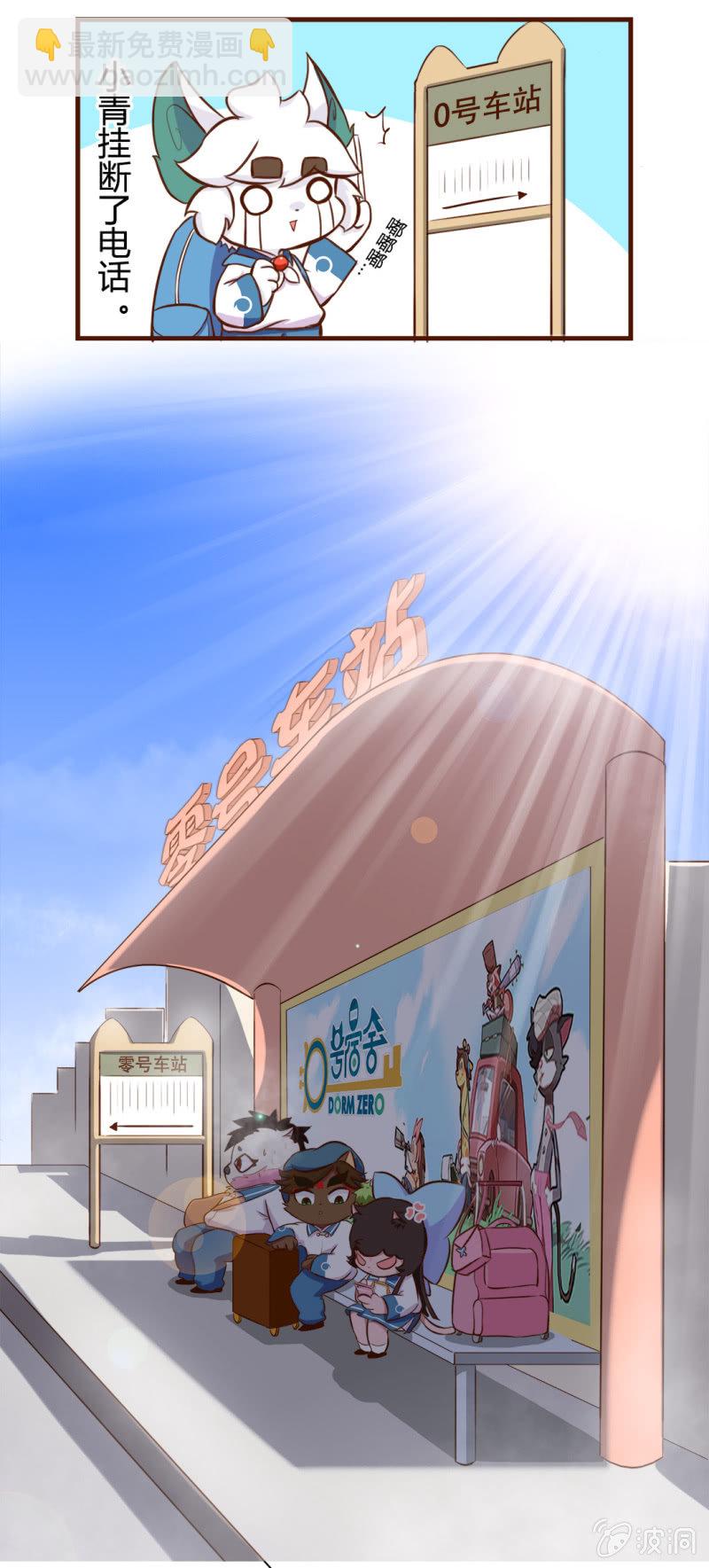 出发！抓住夏天的尾巴 下-第114话