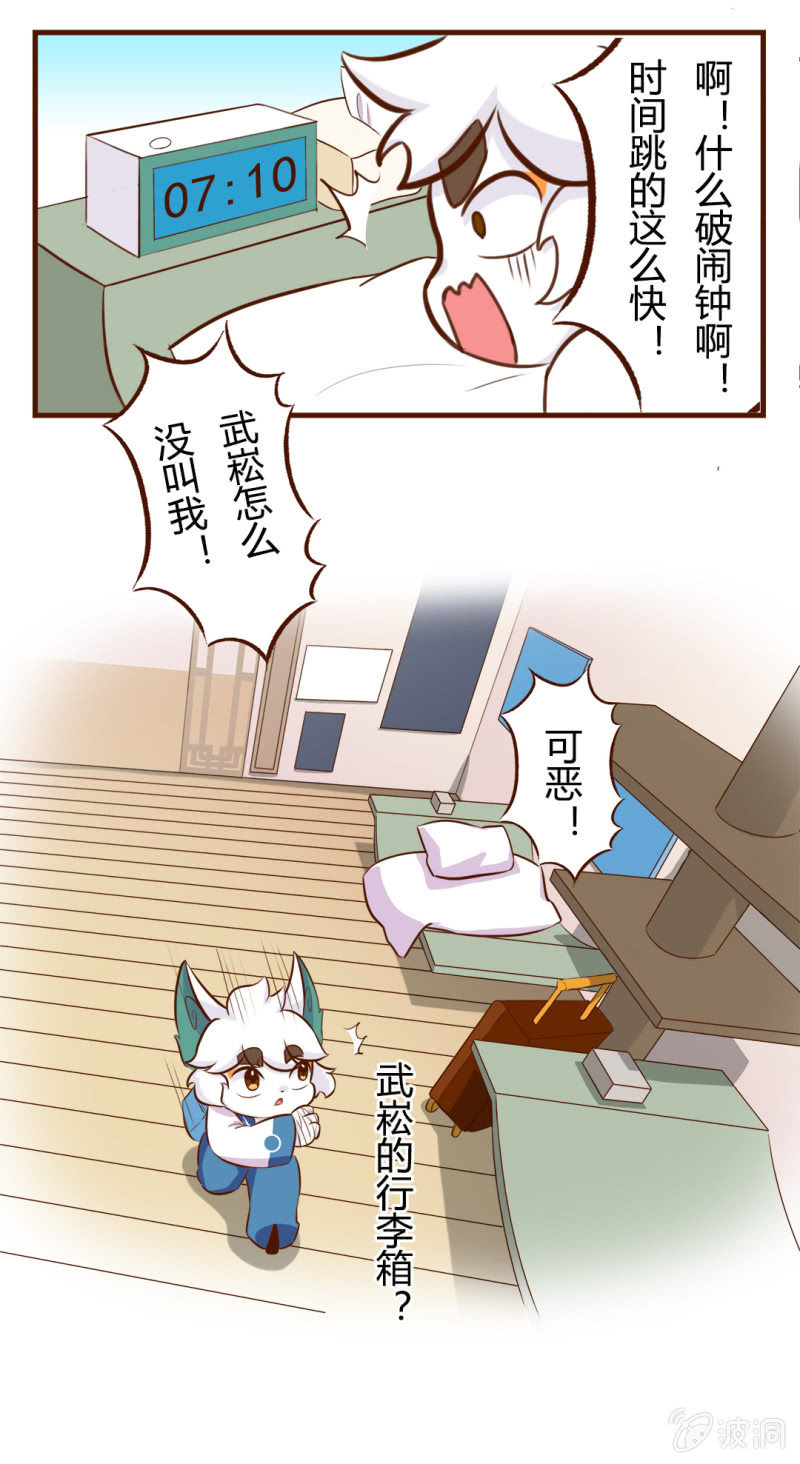 出发！抓住夏天的尾巴 下-第114话
