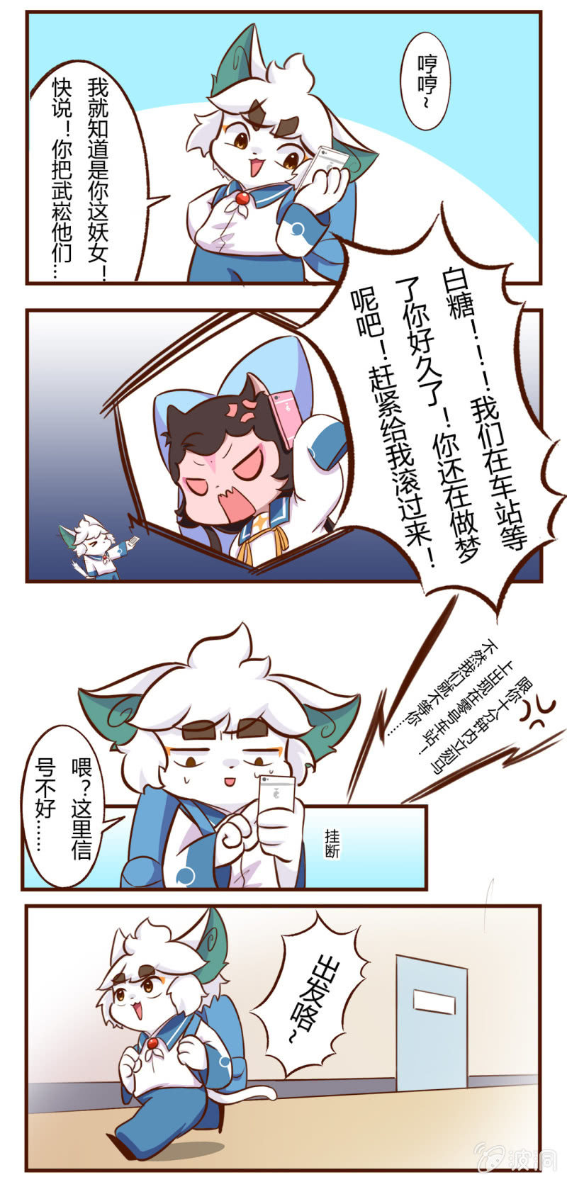 出发！抓住夏天的尾巴 下-第114话