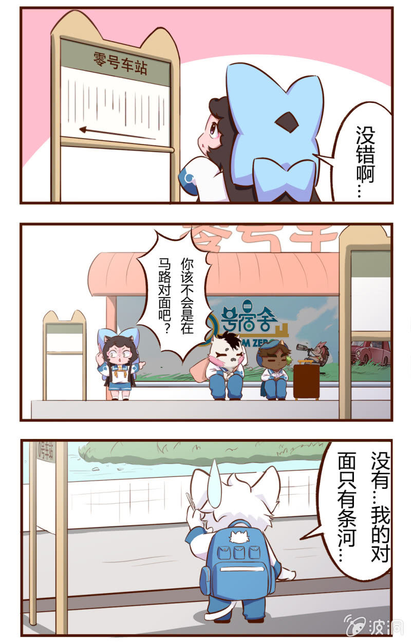 出发！抓住夏天的尾巴 下-第114话