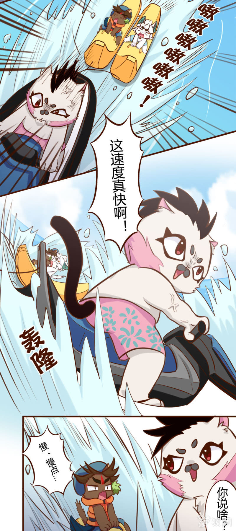 上天！飞一样的感觉 下-第118话