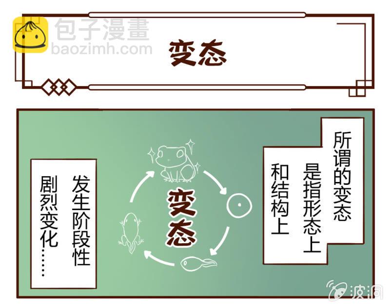 白糖与小青蛙-变态-第120话