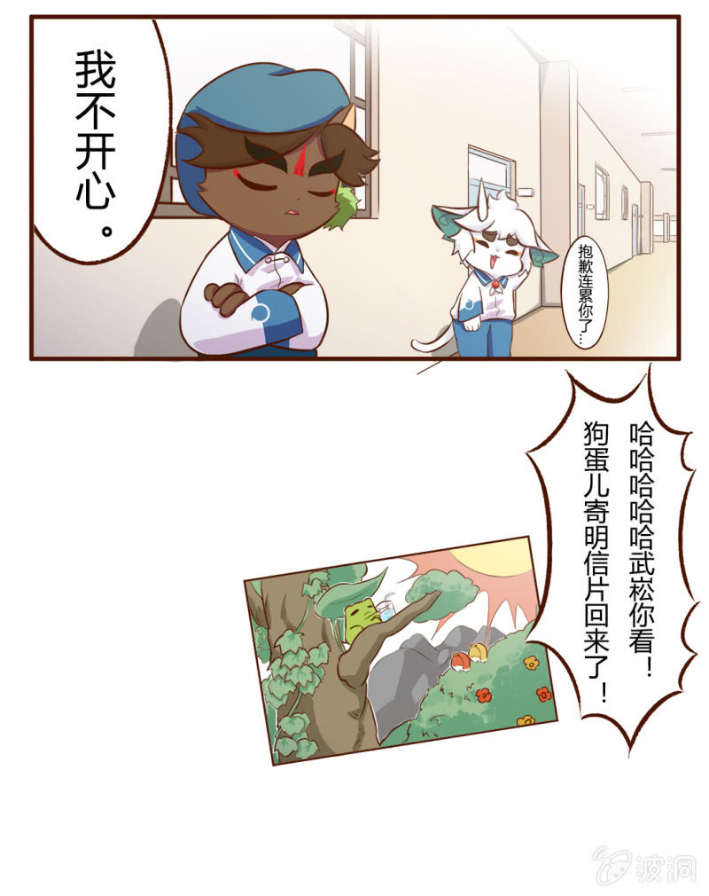白糖与小青蛙-罚站-第126话