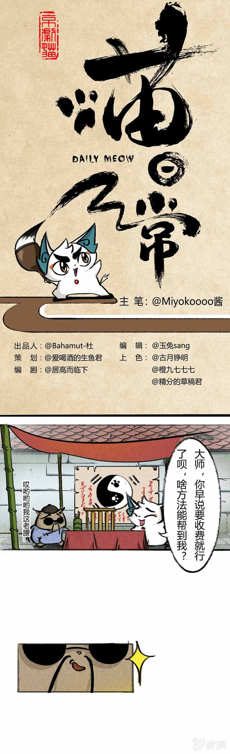 白糖算命下-第14话