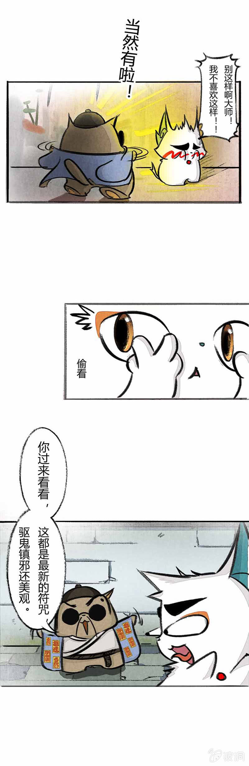 白糖算命下-第14话