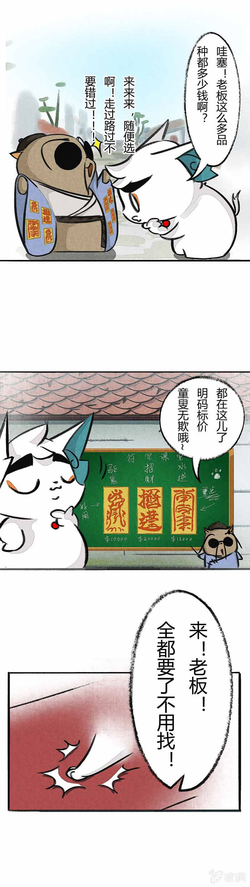 白糖算命下-第14话