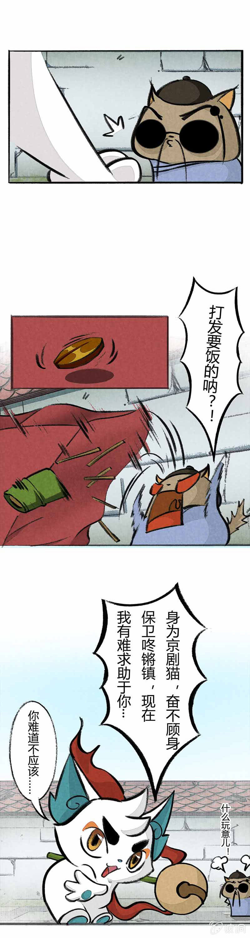 白糖算命下-第14话