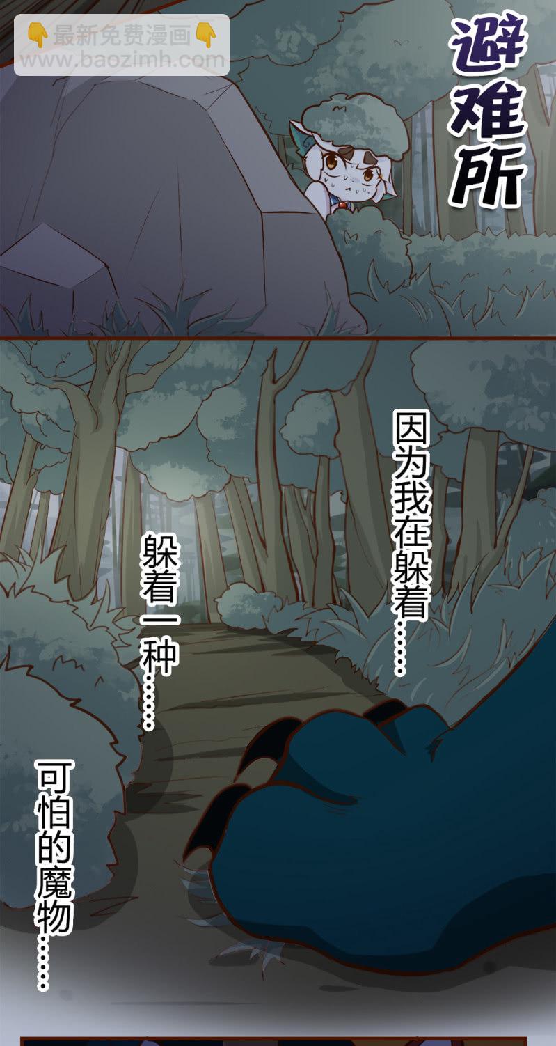 逃离！森林里的魔物 上-第134话